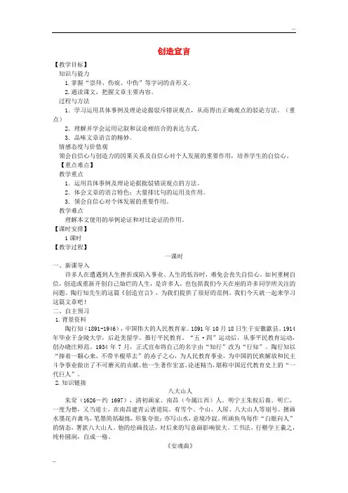 2020九年级语文上册 第五单元 20 创造宣言教案 新人教版
