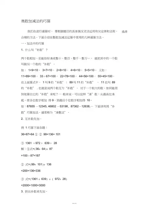 加减法(奥数)的巧算