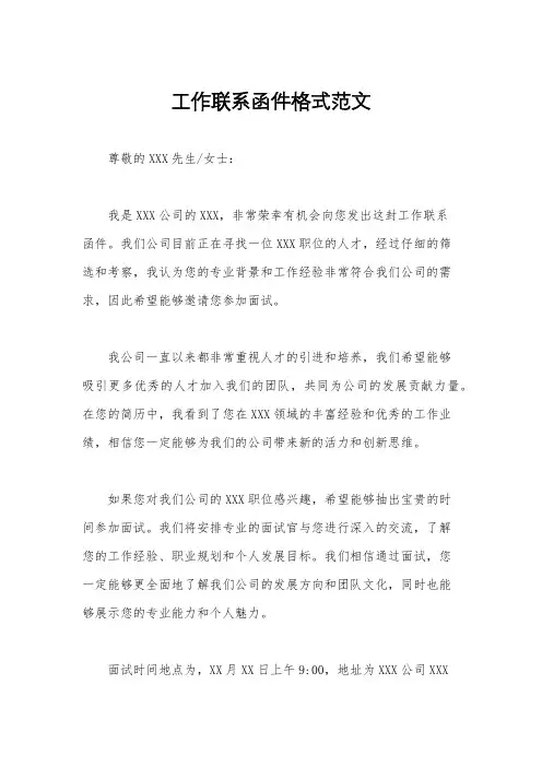 工作联系函件格式范文
