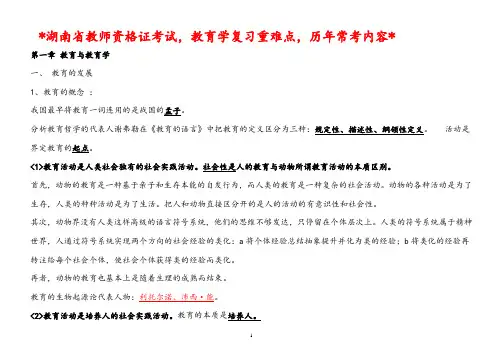 湖南教师资格考试教育学复习资料