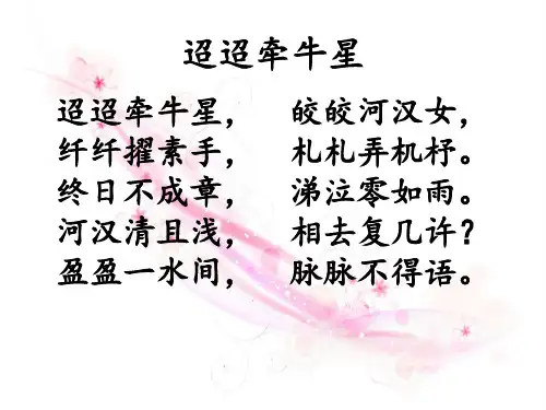 七年级上册 第六单元 天上的街市  课件 (共18张PPT)