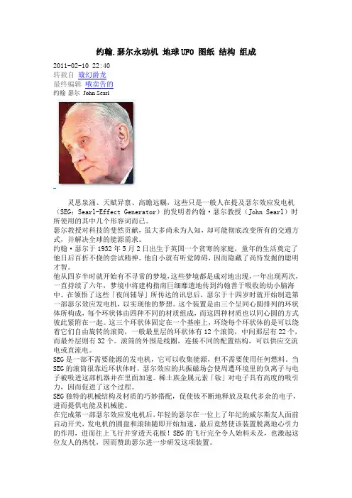 约翰瑟尔永动机地球UFO图纸结构组成