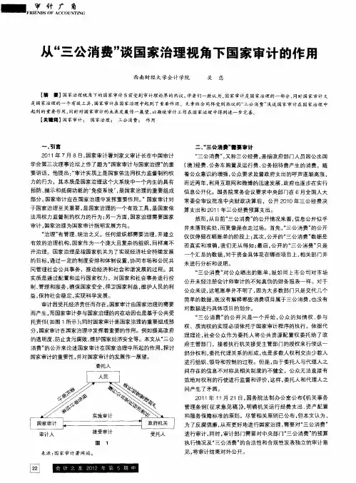 从“三公消费”谈国家治理视角下国家审计的作用