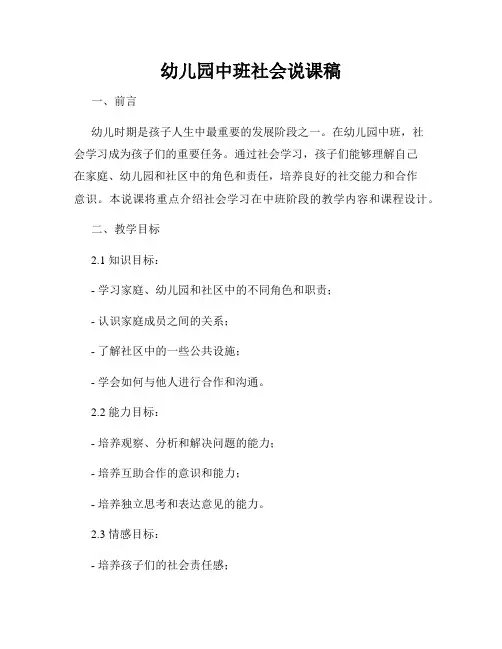 幼儿园中班社会说课稿