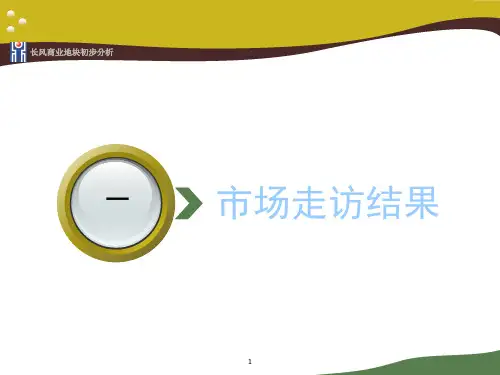 太原市鼎晨长风片区商业地块项目初步建议