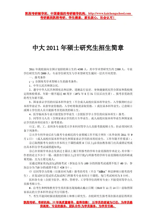 中大2011年硕士研究生招生简章