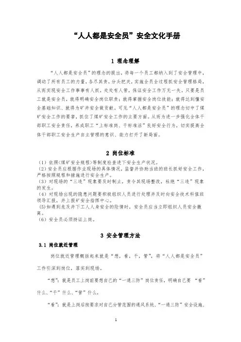 人人安全员、人人都是通风员、人人班组长宣传手册