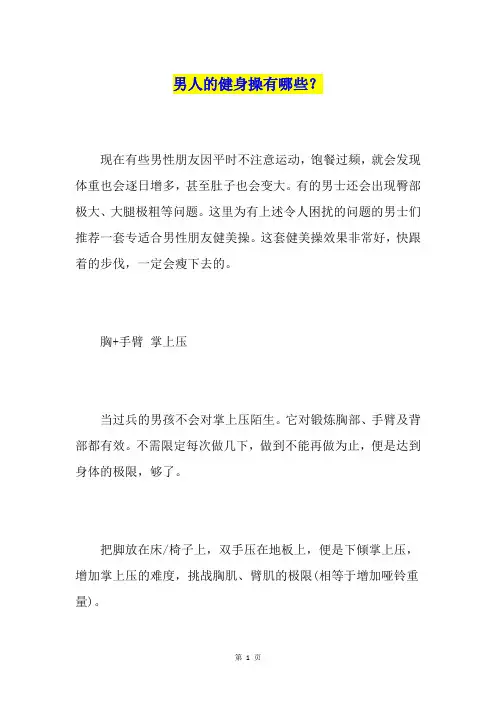 男人的健身操有哪些？