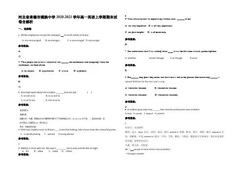 河北省承德市满族中学2020-2021学年高一英语上学期期末试卷含解析