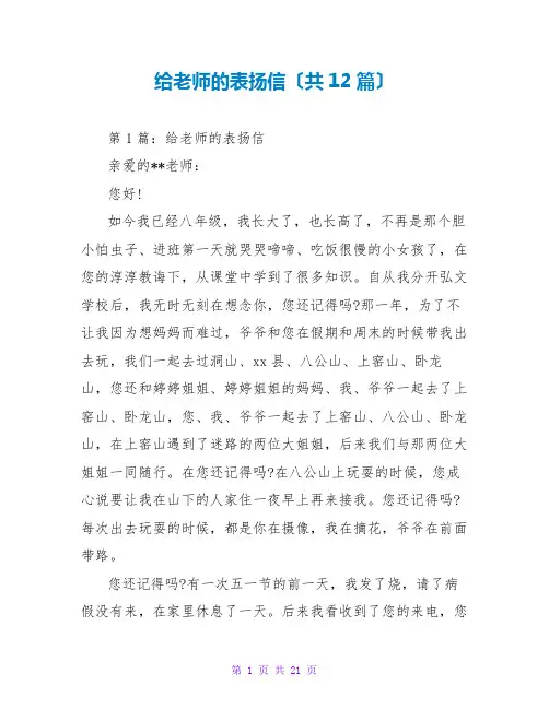 给老师的表扬信(共12篇)