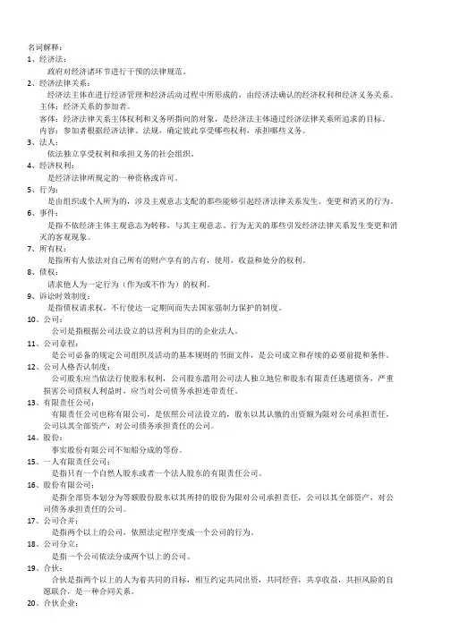 名词解释：经济法