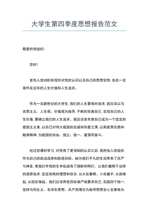 2019年最新4月份大学生思想汇报2000字范文思想汇报文档【五篇】 (2)