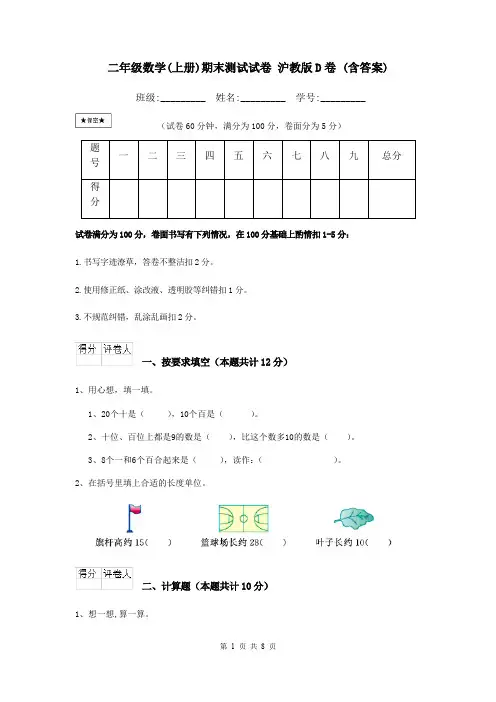 二年级数学(上册)期末测试试卷 沪教版D卷 (含答案)