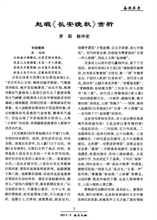 赵嘏《长安晚秋》赏析