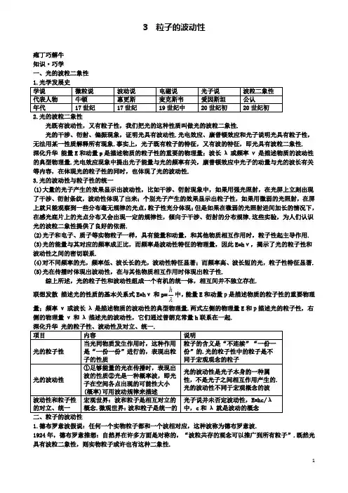 高中物理第十七章波粒二象性粒子的波动性教材梳理素材新人教选修