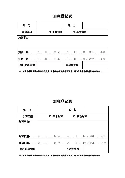 加班登记表模版