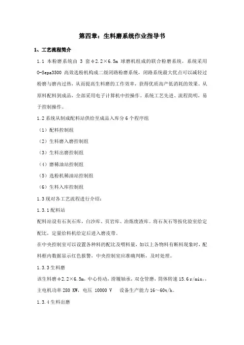 生料磨系统作业指导书