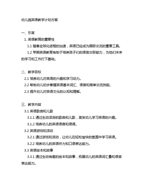 幼儿园英语教学计划方案 英语教育