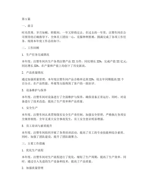 注塑车间年度总结范文(3篇)