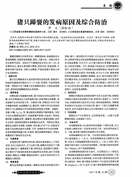 猪只蹄裂的发病原因及综合防治