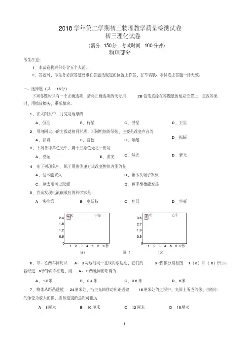 2018届上海市长宁区初三物理二模卷(含答案)