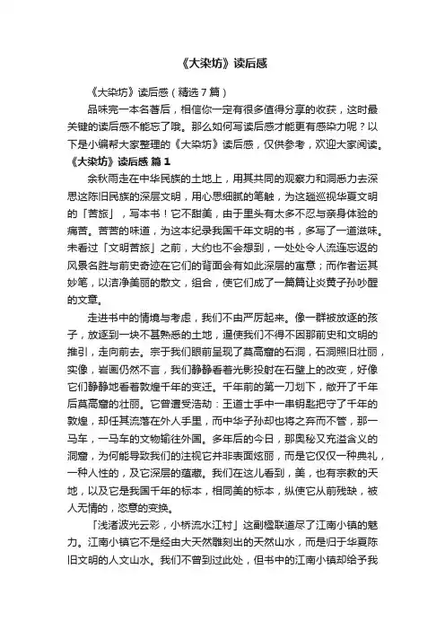 《大染坊》读后感