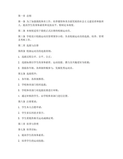小学校级运动员管理制度