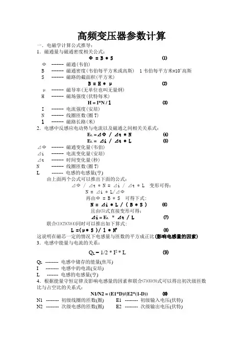 高频变压器匝数计算