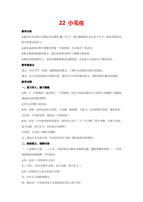 22《小毛虫》(教案)部编版语文二年级下册