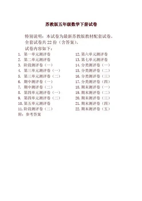 最新苏教版五年级数学下册全程测评卷(全套附答案)