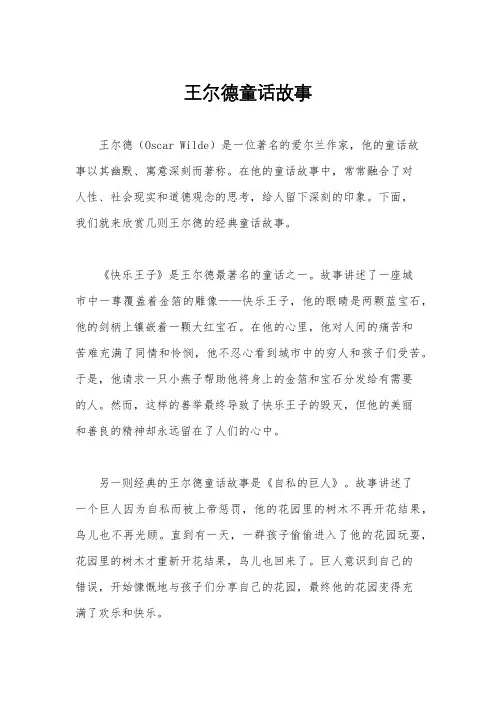 王尔德童话故事