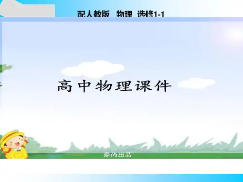 人教版高中物理选修1-1课件第4章4