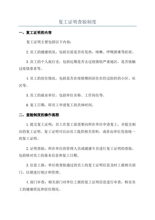 复工证明查验制度