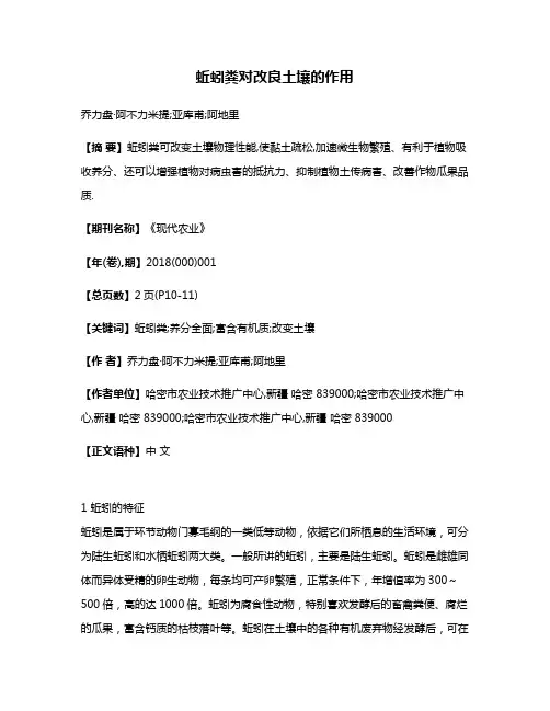蚯蚓粪对改良土壤的作用