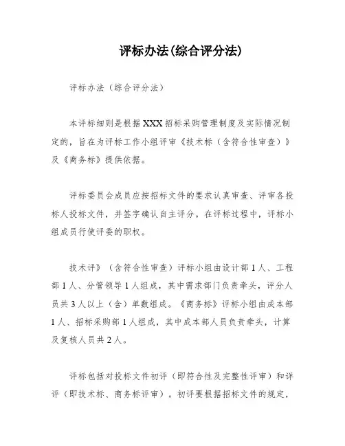 评标办法(综合评分法)