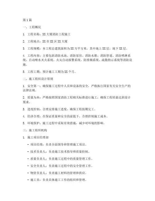 消防工程施工组织设计方案(3篇)