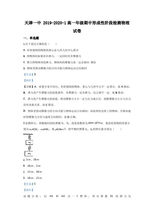 高中物理必修一 天津市第一中学高一上学期期中考试物理试题 Word版含解析