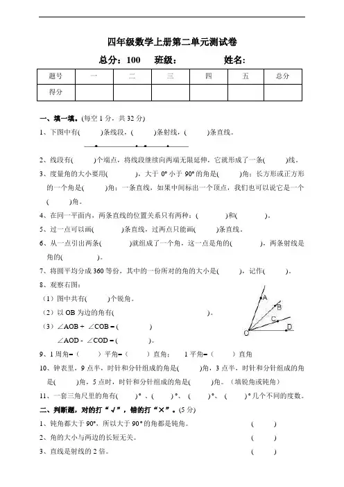 北师大四年级数学上册第二单元测试卷