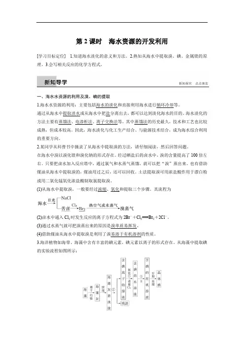 高考化学海水资源的开发利用