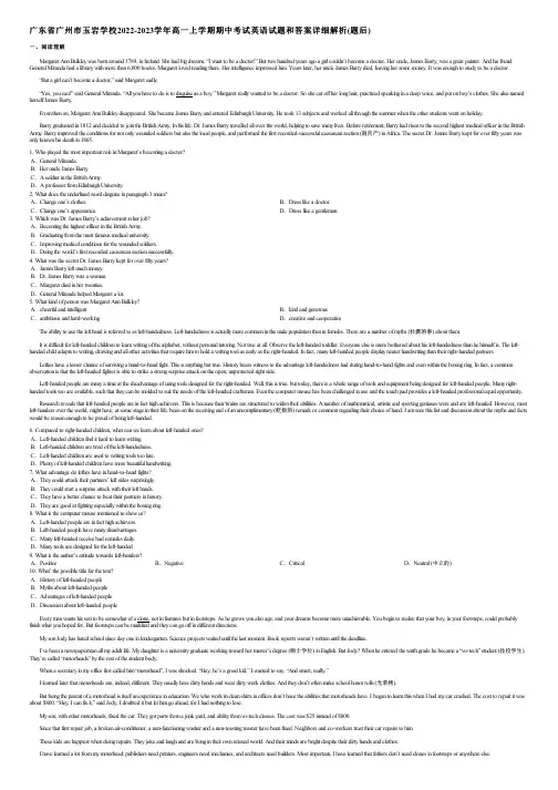 广东省广州市玉岩学校2022-2023学年高一上学期期中考试英语试题和答案详解