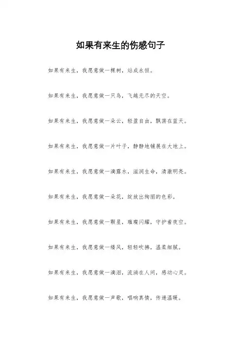 如果有来生的伤感句子