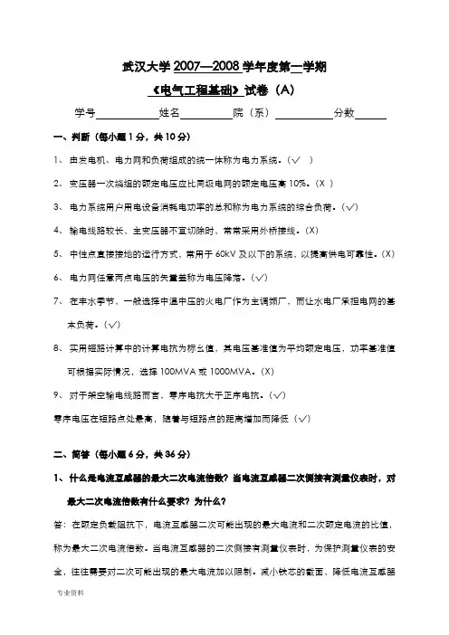 电气工程基础(上)试卷A(附标答)