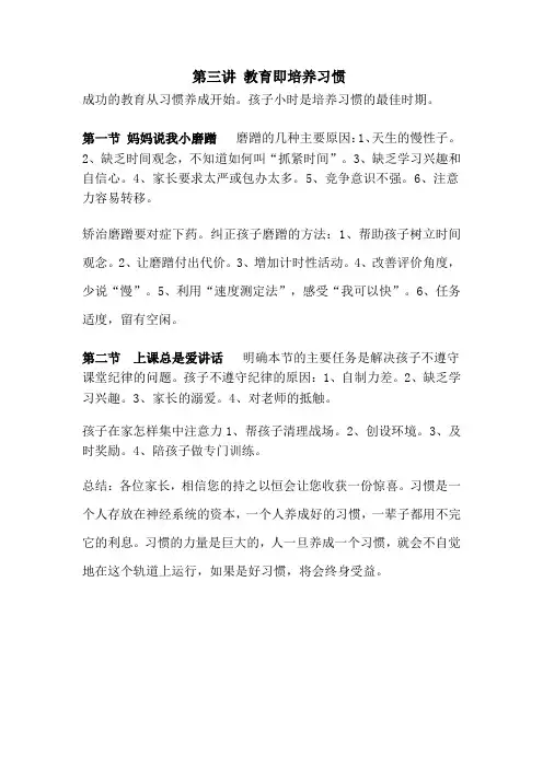 第三讲 教育即培养习惯