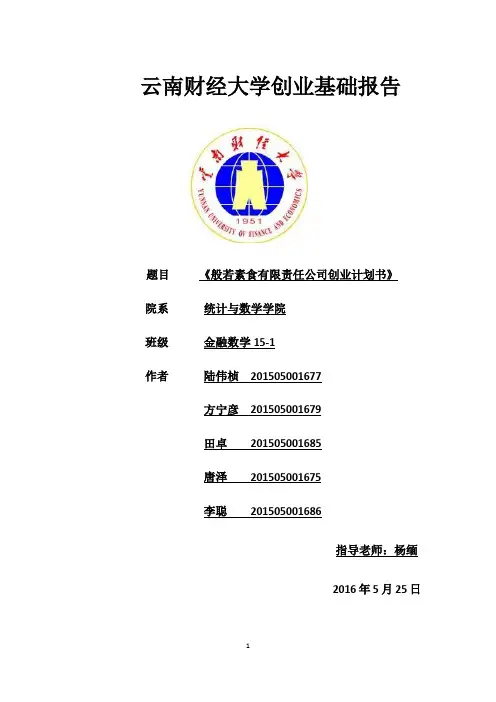 新创业基础计划书
