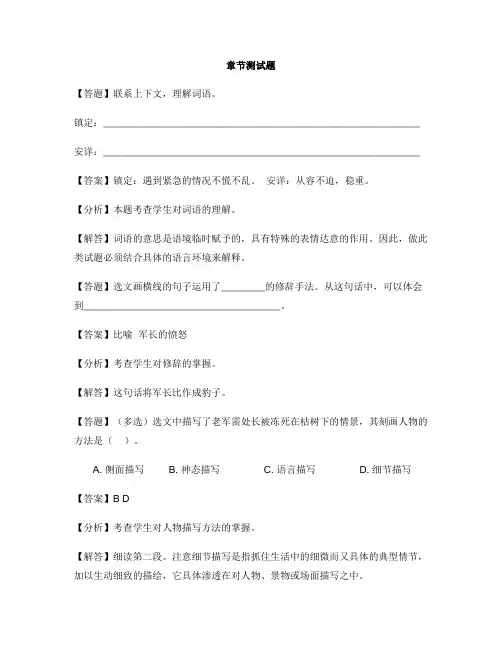 小学语文人教部编版(2019)五年级下册第四单元本单元综合与测试-章节测试习题(4)