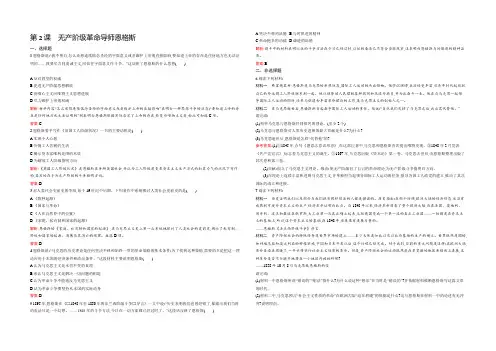2021-2022高二历史人教版选修四同步训练：5.2 无产阶级革命导师恩格斯 Word版含解析