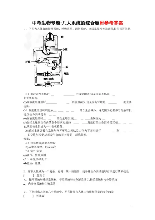 中考生物专题复习——几大系统的综合题