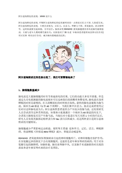 阿尔兹海默症的表现