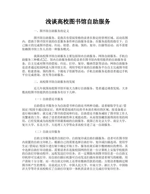 浅谈高校图书馆自助服务