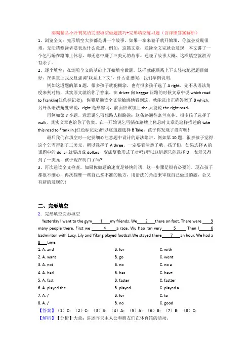 精品小升初英语完型填空做题技巧+完形填空练习题(含详细答案解析)
